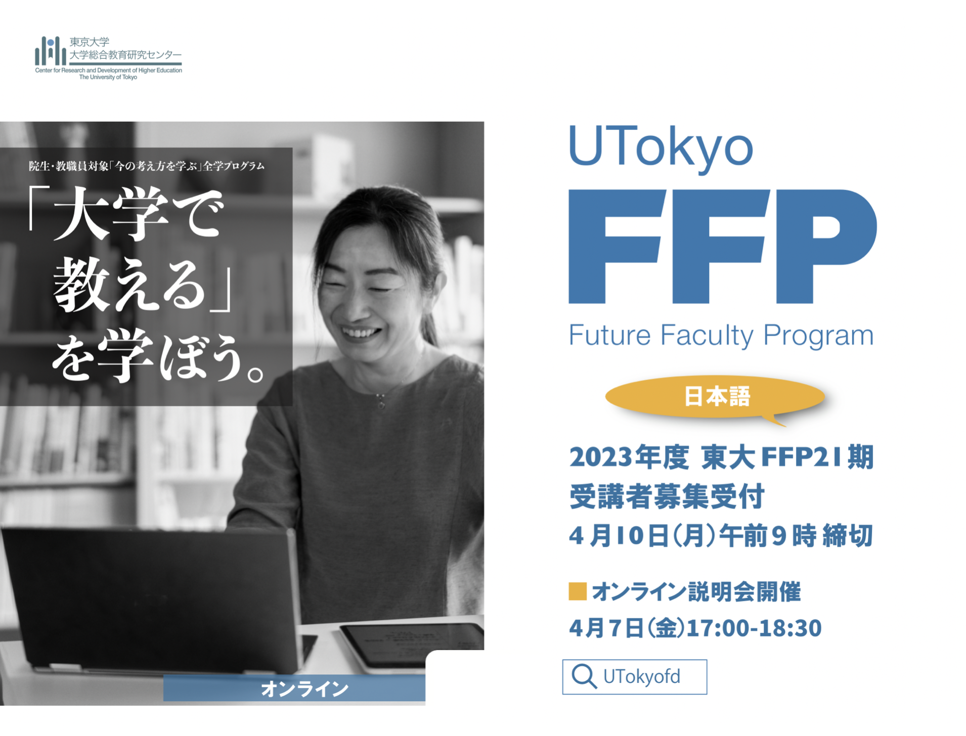 The features of UTokyo FFP